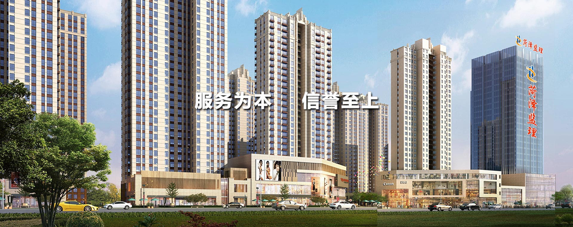 菏澤市建設工程監理咨詢有限公司科技